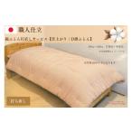 タオル 寝具 掛け布団 \受注生産 職人手作りふとん