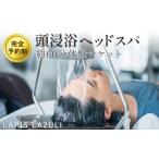 体験チケット 長湯温泉街で体験 LAPIS