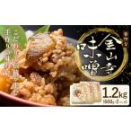 味噌 金山寺味噌 昔作り おかず味噌 1.2kg