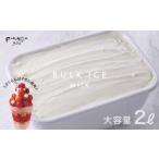 菓子 アイス FUKUNAGA901 バルクアイス