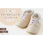 ファッション 靴 幸せを呼ぶファーストシューズ