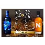 ふるさと納税 ウイスキー 北海道 余市町 ニッカウヰスキーの聖地 余市町ふるさと納税「セッション」1本「フロンティア」1本 セット