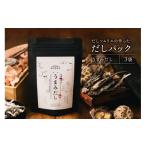 塩 だし 鰹節 だしパック うまみだし 3袋
