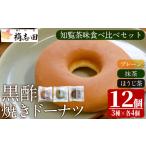 焼菓子 チョコレート ドーナツ K-065