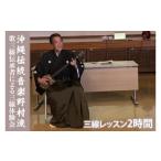 イベントやチケット等 沖縄伝統音楽野村流