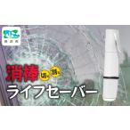 ふるさと納税 防災グッズ 埼玉県 所沢市 自動車用 緊急脱出支援用具 消棒ライフセーバー YPS-006 | シートベルトカッター ハンマー 自動車用品 サイドガラス …