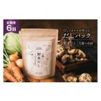 塩 だし だしパック 6回 定期便 野菜だし 1袋
