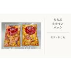 豚肉 ホルモン ちちぶホルモンパック 5袋