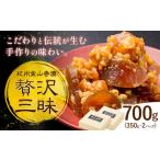紀州金山寺漬 贅沢三昧 味噌 奈良漬け 金山寺味噌