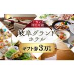 宿泊券 ホテル 宿泊 岐阜グランドホテル 券