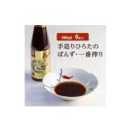たれ ドレッシング 酢 ポン酢 手造りひろたのぽんず