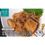 加工品等 漬物 訳あり数の子松前漬215g×2_HD149-017 215g×2