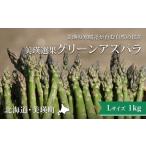 fu.... налог овощи вид спаржа Hokkaido прекрасный . блок . мир 9 год производство предшествующий предварительный заказ зеленый aspalaL размер 1kg <. мир 9 год отправка > Hokkaido производство прекрасный . выбор .| зеленый a...