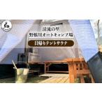 イベントやチケット等 野根川キャンプ場