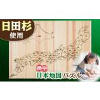 玩具 日田杉日本地図パズル 漢字 株式会社トライ
