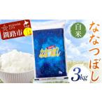 ふるさと納税 米 北海�