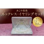 ネックレス 20-1 あこや真珠ネックレス