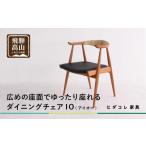 家具 IO アイオー チェア 椅子 イス ダイニングチェア