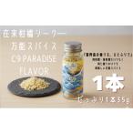 調味料 油 C9 PARADISE FLAVOR