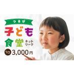 感謝状等 子ども食堂ネットワーク 活動報告書