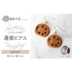 アクセサリー ピアス 蓮根ピアス