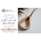アクセサリー ネックレス レザーコードネックレス