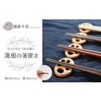 食器 グラス 蓮根の箸置き