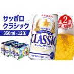ビール サッポロクラシック クラシック サッポロビール 12本
