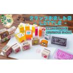文房具 玩具 スタンプお楽しみ袋LITTLE