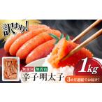 魚貝類 明太子 全3回定期便 博多徳永 訳あり