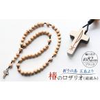 アクセサリー ブレスレット 五島産 椿のロザリオ