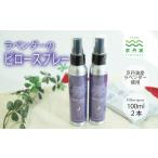 美容 予約受付: 京丹波産ラベンダー ピロースプレー 100ml