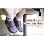 ファッション 靴 未来に残せるAnniversary