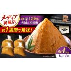 味噌 米味噌 4kg