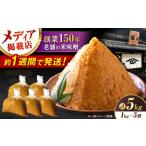 味噌 米味噌 5kg