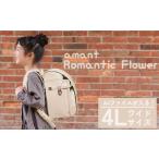 カバン ランドセル amant ワイド ロマンティック