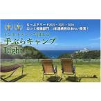 入場券 優待券 手ぶらキャンプLight