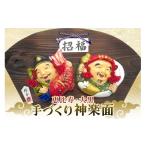 No.5895-0774 神楽面 恵比寿