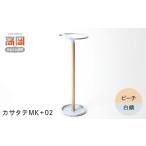高岡銅器 カサタテMK+02 ビーチ 白錆