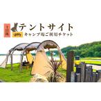 入場券 優待券 577 キャンプ場ご利用チケット