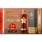マルシカ ワイドスピリッツ シェリーカスク