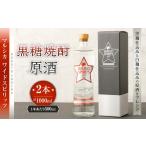 黒糖焼酎 マルシカ ワイドスピリッツ 原酒 500ml×2本