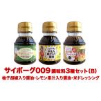 醤油 サイボーグ009 調味料 シリーズ 3種