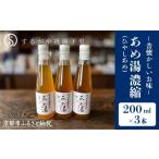 あめ湯 ひやしあめ 濃縮 200ml×3本セット