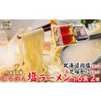 ラーメン 塩 鶏塩ラーメン 花咲がにラーメンの2種の塩ラー…