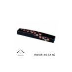 文房具 玩具 紀州漆器 文鎮 ペーパーウェイト