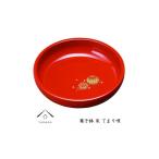 菓子鉢 朱 手まり唄 漆器