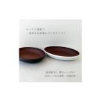 陶磁器 漆器 ガラス モノクロ オーバルプレート