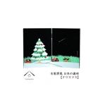 陶磁器 漆器 ガラス 木製屏風 日本の歳時 クリスマス