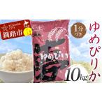 ふるさと納税 玄米 北